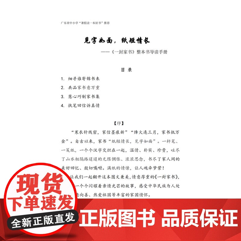 2021广东省暑假读一本好书 一封家书 学生暑期课外阅读亲情成长文学书 家信书信 学生课外读物少儿文学中国当代书信集正版高清大图