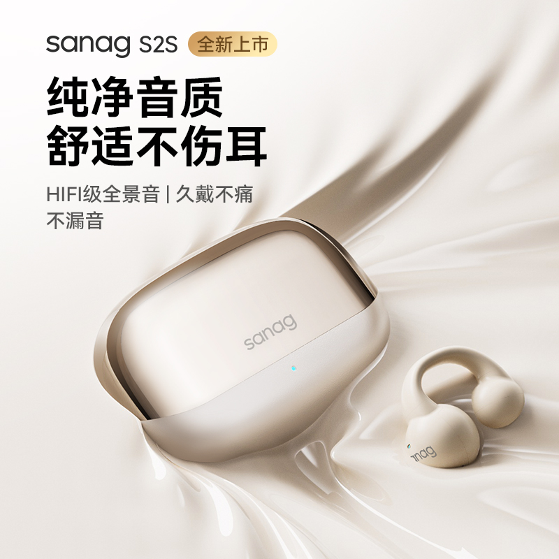 苏宁自营sanag S2S 蓝牙耳机耳夹式气骨传导运动不入挂耳开放无线新款高清大图