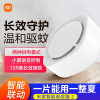 小米米家智能驱蚊器2 便携无烟灭蚊器电蚊香长效驱蚊室内家用商用婴儿蚊香杀虫器智能驱蚊器2