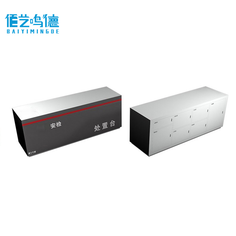 佰艺鸣德 安检处置台1.4m台