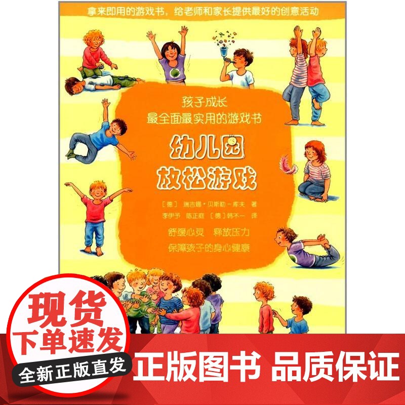 幼儿园放松游戏(孩子成长**实用的游戏书)