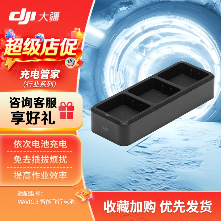 大疆 DJI 御3E/御3T 无人机配件 Mavic3系列 行业版充电管家 含技术支持