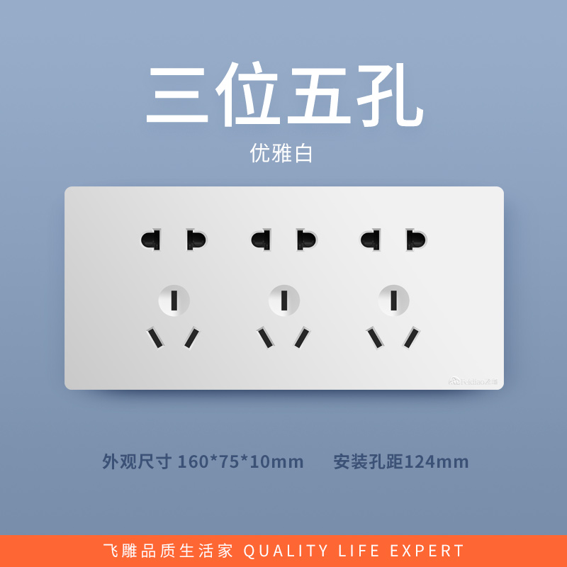 飞雕(FEIDIAO)118型开关插座面板 功能键模块件自由组合搭配 格调118优雅白三位五孔插高清大图