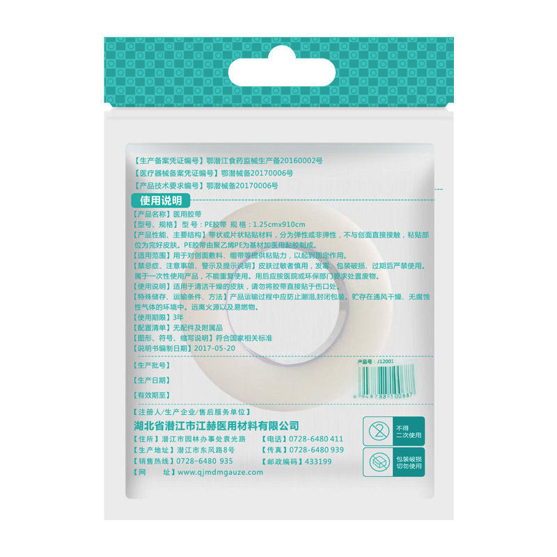 [5袋 ]江赫(QJMDM) 医用胶带pe透明 手撕胶布高粘防水透气1.25*910cm 固定一次性伤口包扎固定胶布高清大图