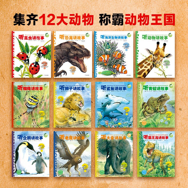 听老鹰讲故事[第二辑] [正版]动物王国大探秘全套12册 听动物海洋生物恐龙昆虫讲故事非注音小学生三四五六课外阅读书籍3高清大图