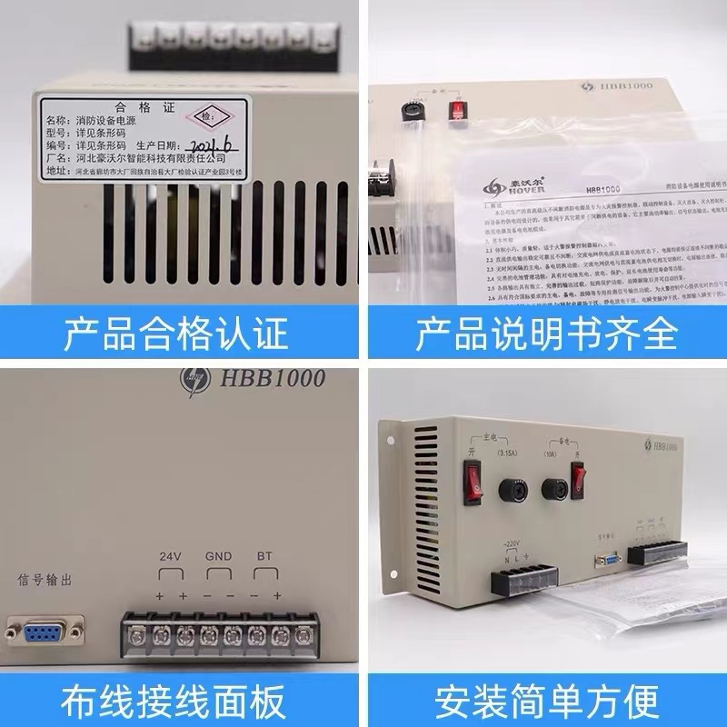 泛海三江电源豪沃尔消防主机