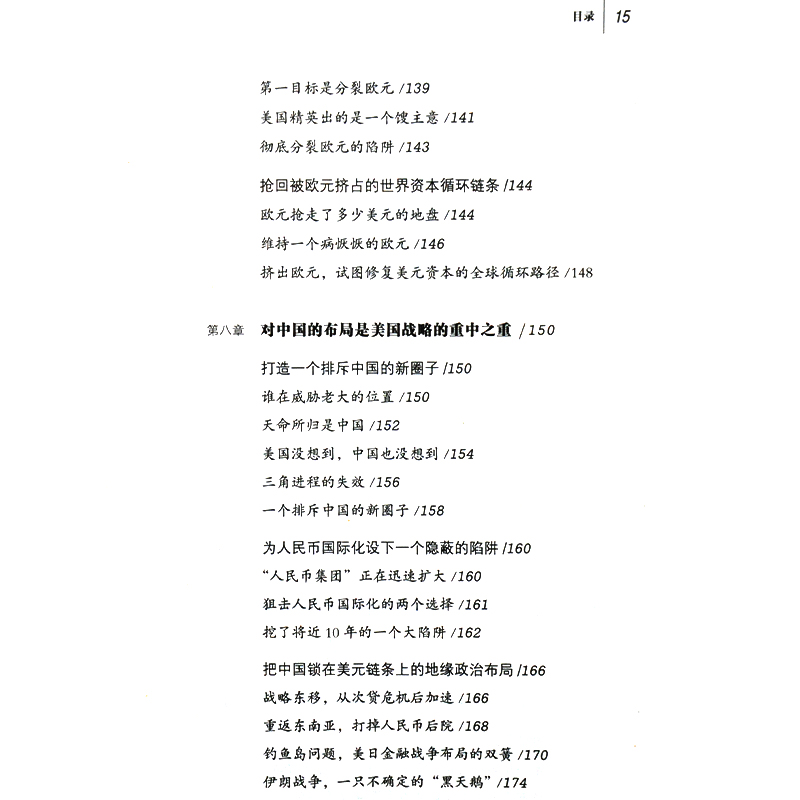 [正版图书]大对决:即将爆发的中美货币战争 雷思海 经济金融管理 投资理财书籍大趋势基金股票高清大图