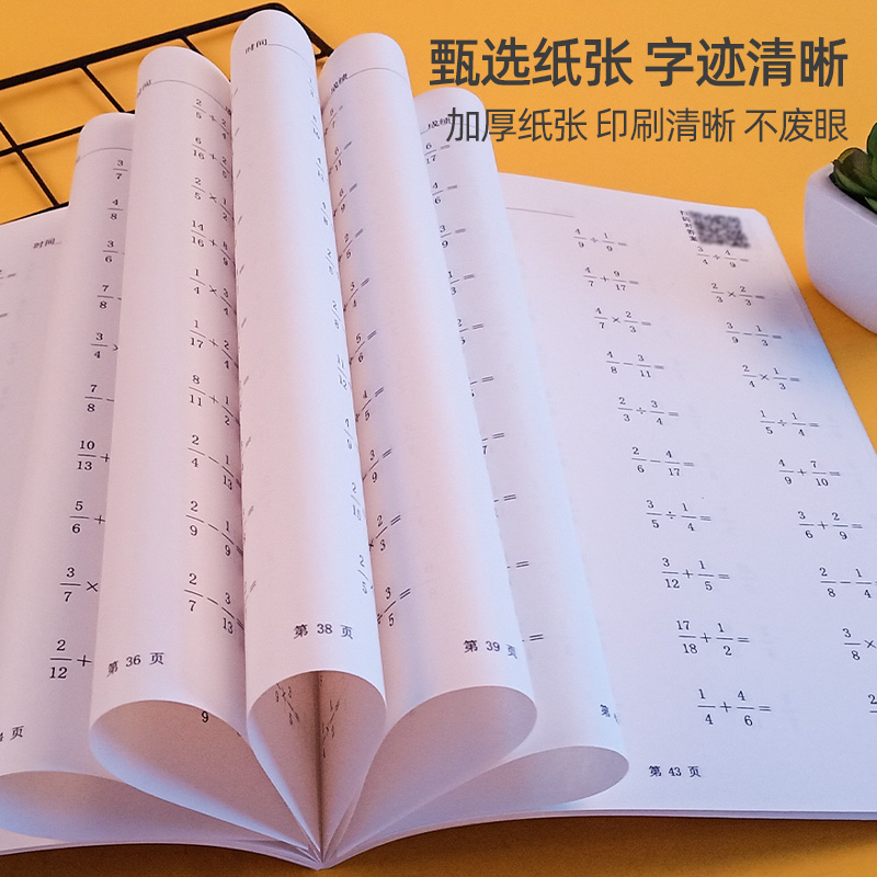 [醉染正版]贝比贝尔数学专项六年级分数的加减乘除四则混合运算口算计算题小学五年级上上册下下册分数专项练习强化训练册人教北高清大图
