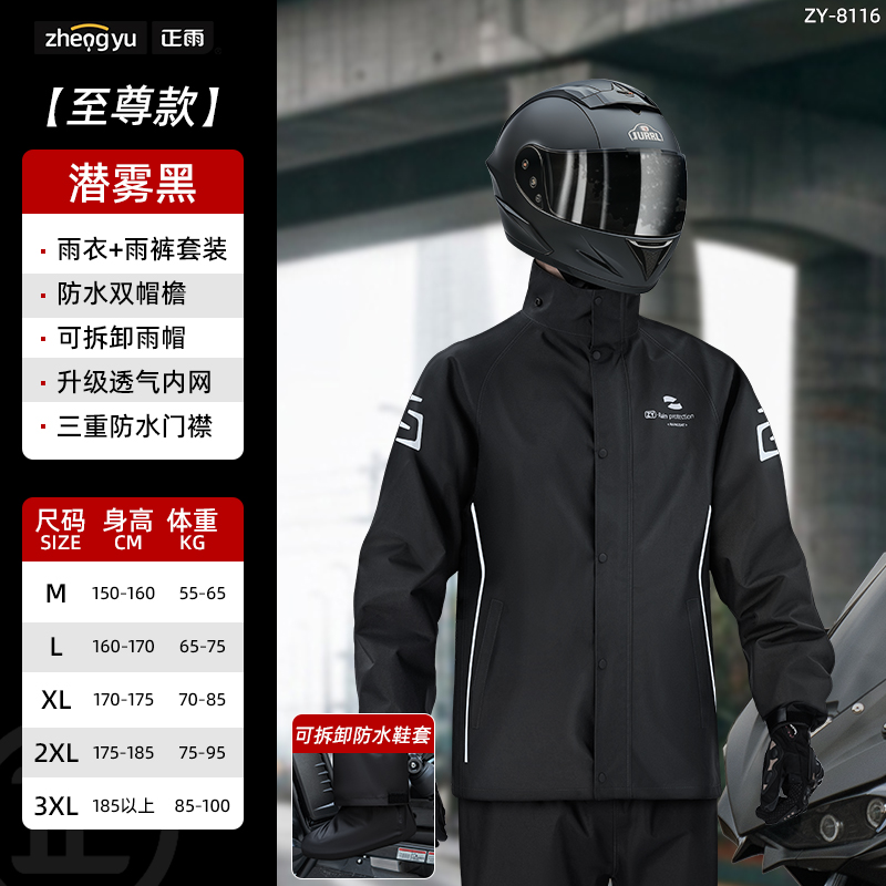 正雨摩托车雨衣骑行专用男款分体式套装外卖骑手电动车防暴雨雨披9063 暗夜黑-升级款 L