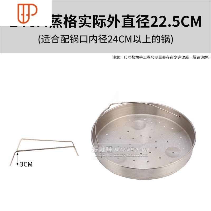 B不锈钢蒸篮蒸格蒸屉加厚蒸盘 家用隔水蒸架汤锅高压锅18-24CM包 国泰家和 24CM实际外直径22.5CM 标配图片