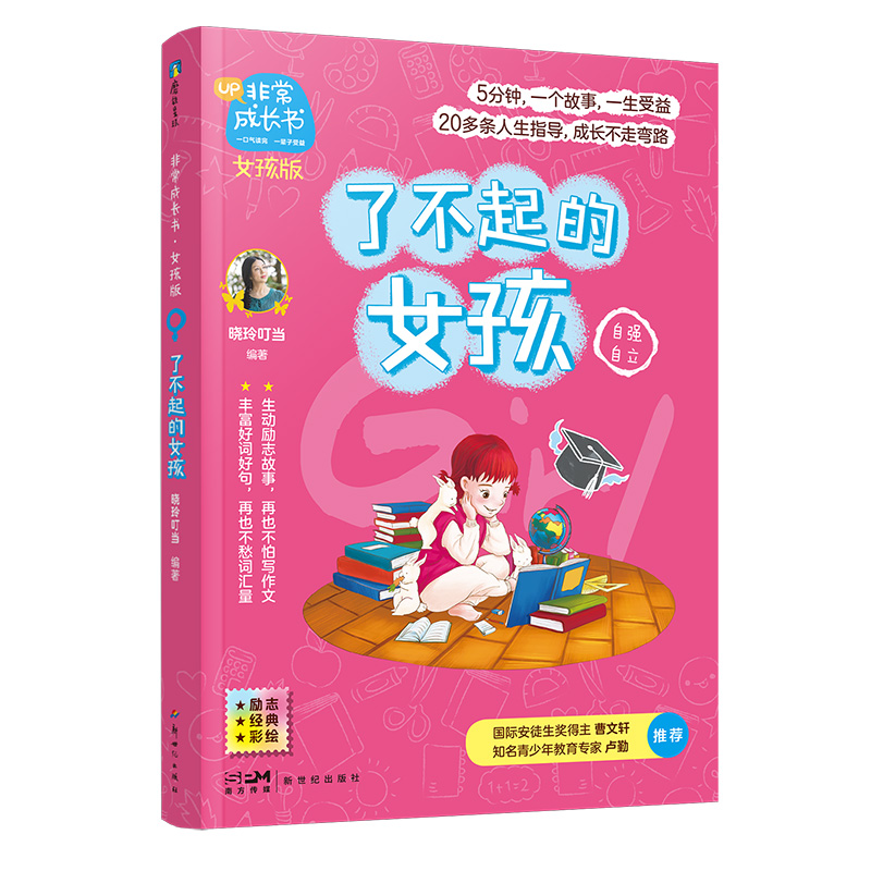 [全8册]女孩版+男孩版 [正版]全8册非常成长书女孩版&男孩版晓玲叮当 让孩子自我社交性格学习提升6789-12岁小学高清大图