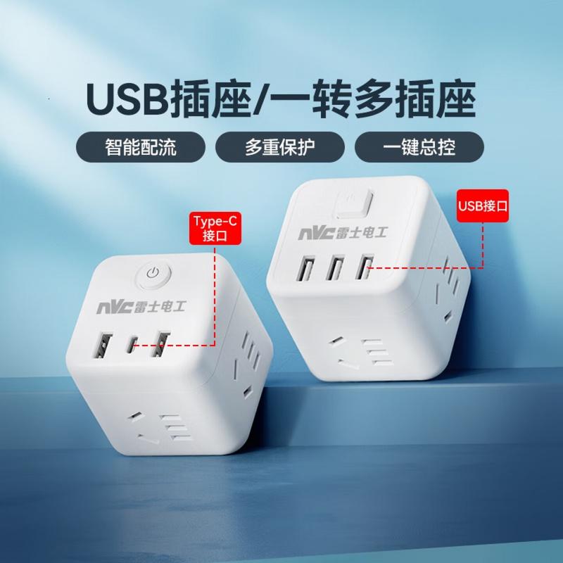 NVC雷士电工 魔方插座 usb+Type C 多功能转换器 拓展插头 多孔多用插座 P7MFW高清大图
