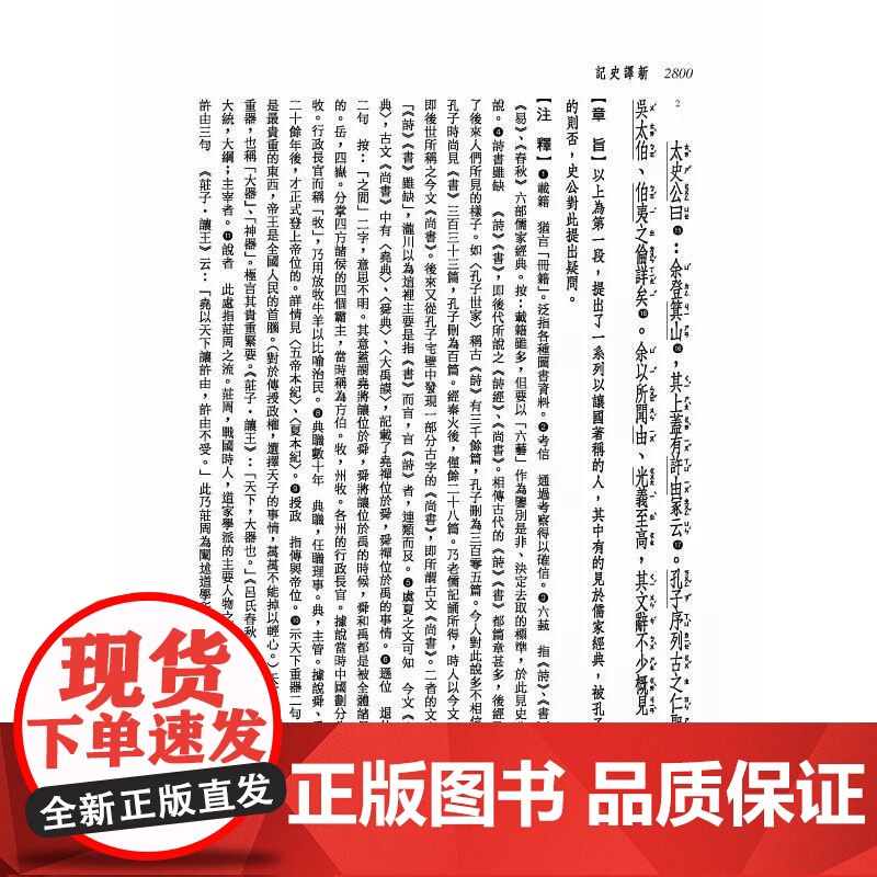 [港台原版] 新译史记(六)列传(1)(增订二版) 韩兆琦 三民高清大图