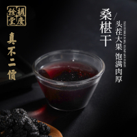 胡庆余堂 桑椹300克 精选新鲜无沙桑葚干泡水泡茶养生零食果干