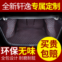日产轩逸全包围后备箱垫2016款尼桑新轩逸经典轩逸后备箱垫尾箱垫