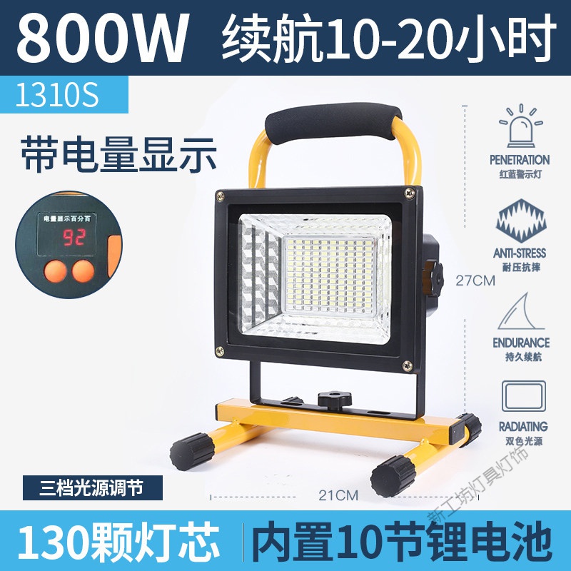 苏宁放心购 强光充电灯户外工地用节能照明灯led家用摆摊夜市移动手提应急灯 【800W130珠10-20小时】十锂电池带电显