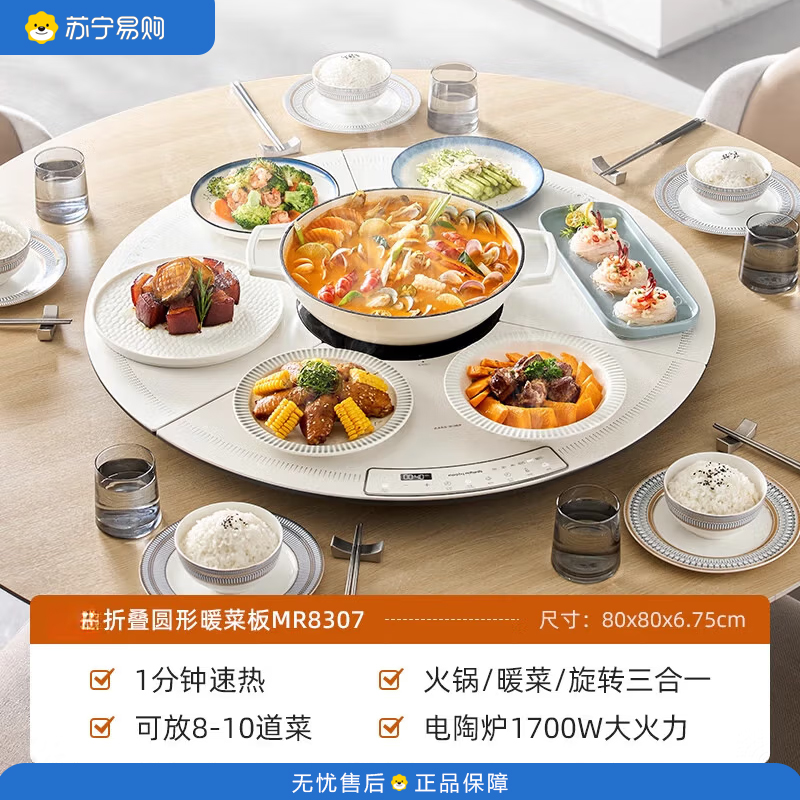 摩飞电器(Morphyrichards)家用圆形多功能电陶炉餐桌加热三折叠暖菜板 MR8307 椰奶白 80cm