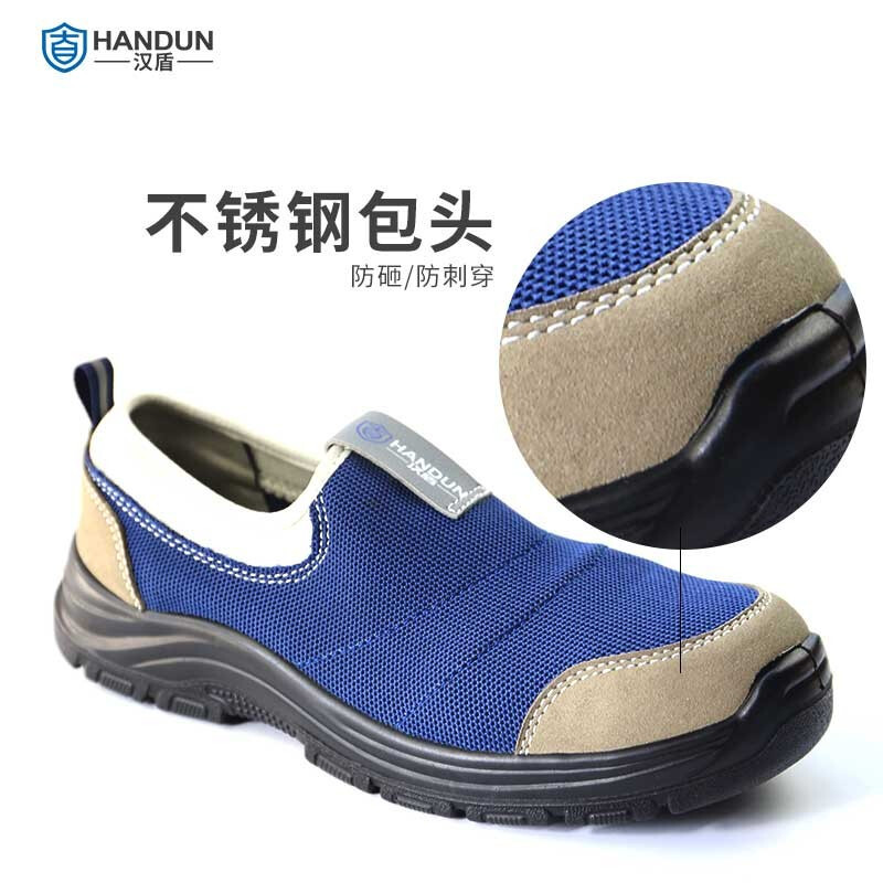 汉盾(HANDUN)防砸防静电防刺穿蓝色一脚蹬安全鞋 46码