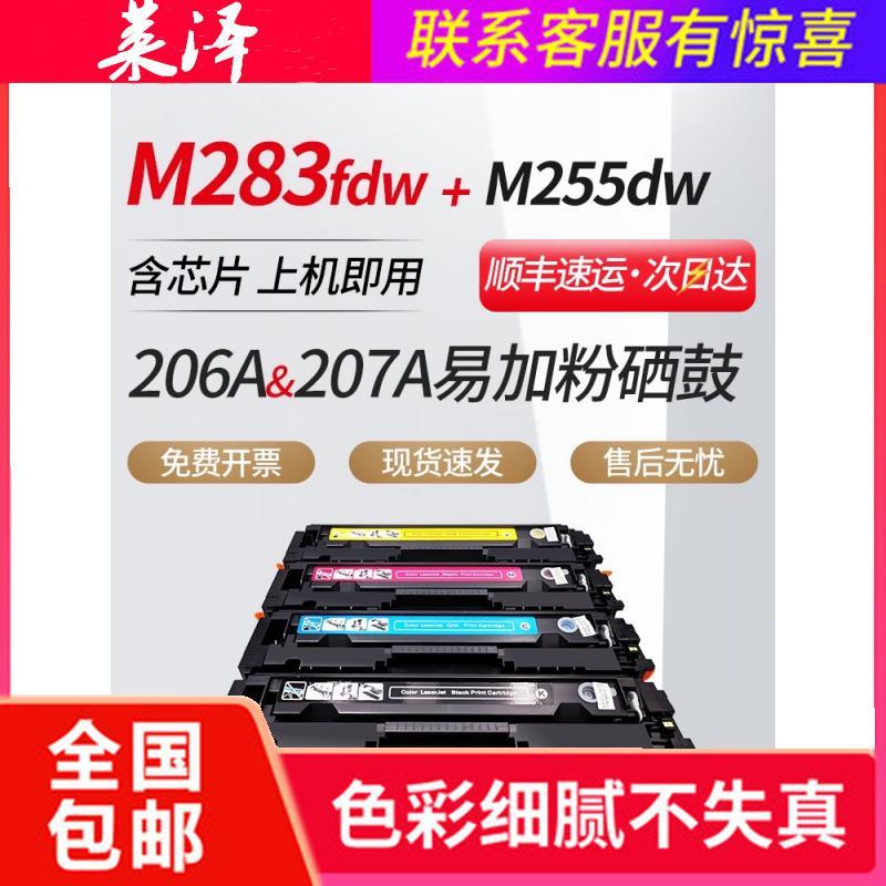 莱泽适用HP惠普M283fdw 206A 207A硒鼓易加粉215A M255dw M282nw彩色粉盒M155 M1