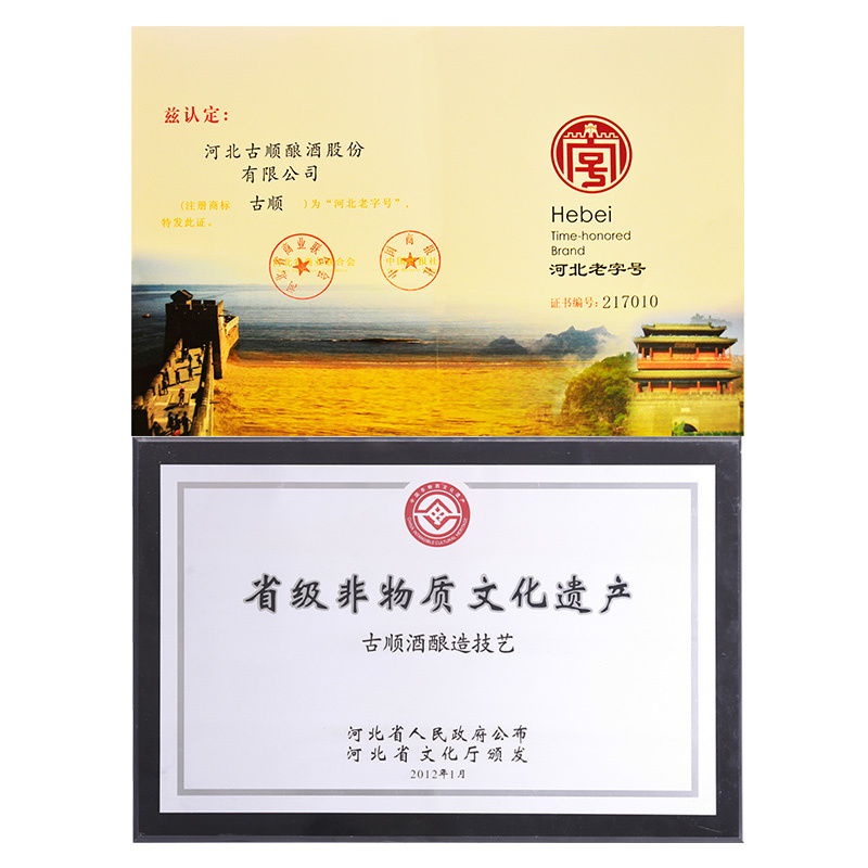 [中华特色]河北供销馆 古顺真酿 42度新久藏 500ml*4瓶整箱装 浓香型白酒 河北老字号非物质文化遗产 邢台特产