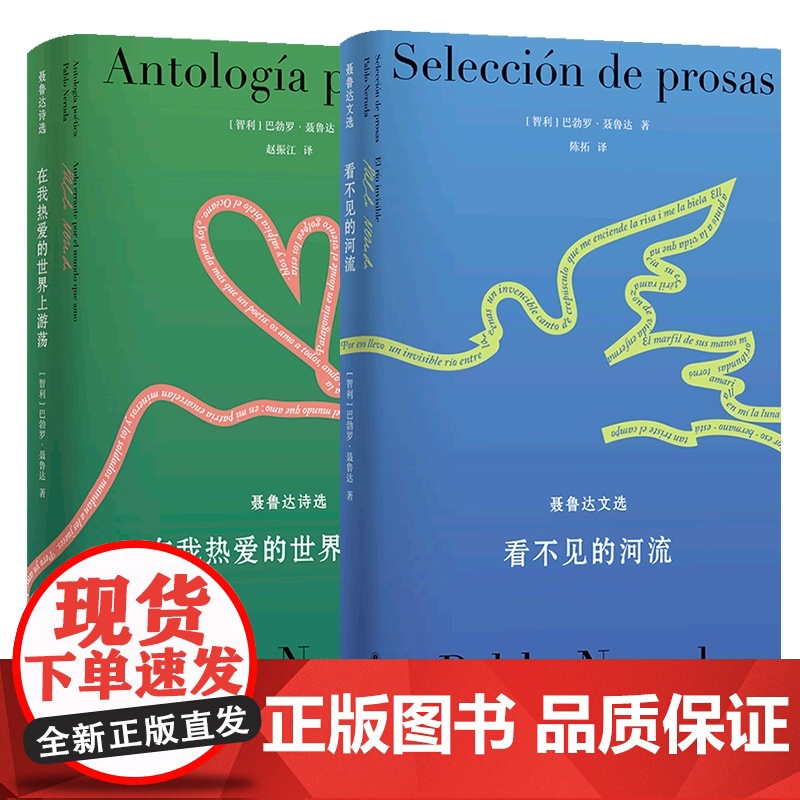 在我热爱的世界上游荡+看不见的河流共2册高清大图