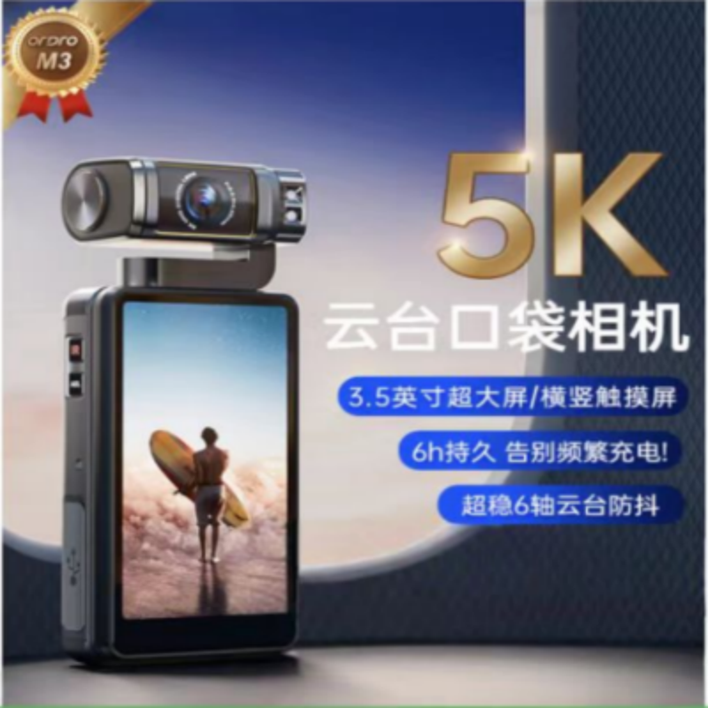 欧达(ORDRO) 高配版5K运动摄像机3.5英寸pocket3手持口袋云台相机会议vlog旅行骑行钓鱼 M3