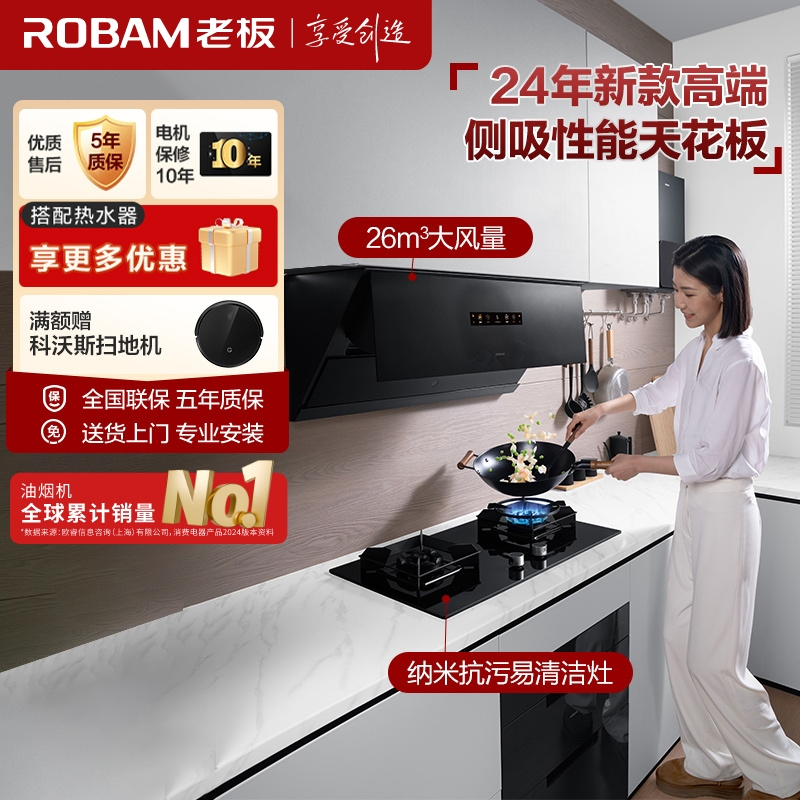 老板(ROBAM)烟灶套餐 盐系G1烟灶套装 26m³油烟机灶具套装 烟灶套餐26X1+57BD(天然气)火山岩黑
