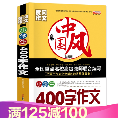 小学生400字作文 无著 摘要书评在线阅读 苏宁易购图书