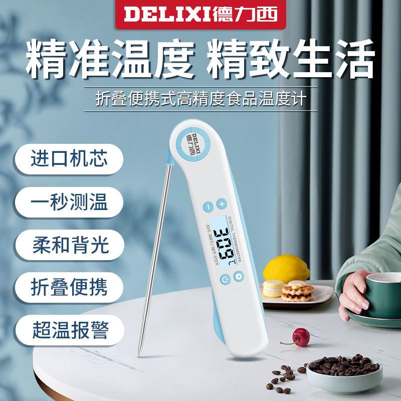 德力西食品温度计进口机芯护眼背光食品级不锈钢安全环保测温计