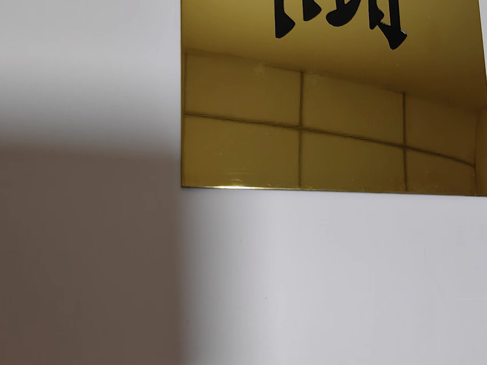 橙起晟捷 标识门牌 8*24cm 个高清大图