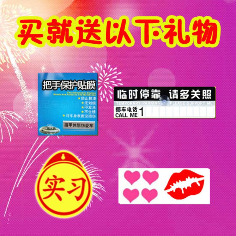 新手上路车贴女新手贴纸女司机车贴个性反光创意可爱车尾实习标志