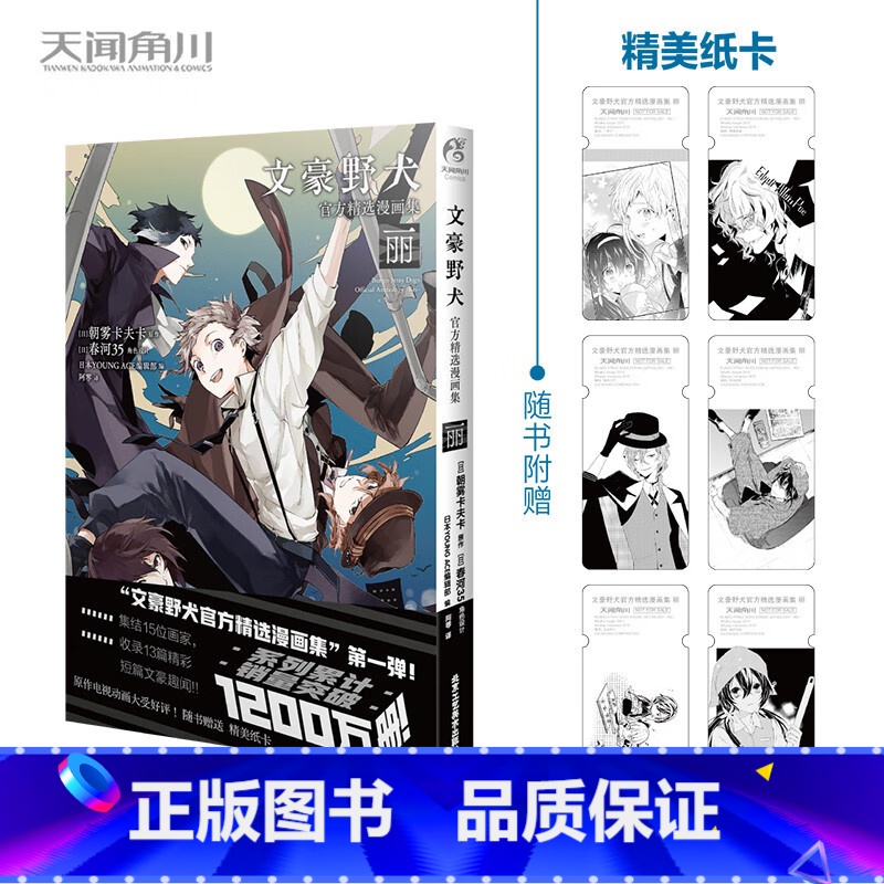 【正版】文豪野犬精选漫画集.丽(赠黑白纸卡6张)朝雾卡夫卡原作 春河35编绘 人气侦探推理漫画