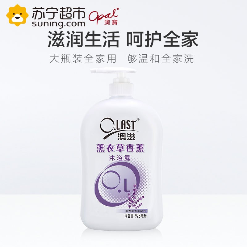 澳宝澳滋薰衣草香薰SPA沐浴露928ml