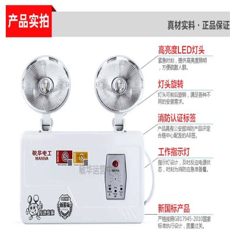 敏华电工消防应急灯双头应急照明灯LED停电自带电源事故照明灯5W M3001阻燃塑料头