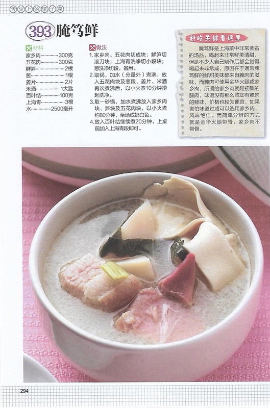 [醉染正版]好食尚:舌尖上的馆子菜//美食菜谱家常菜谱川菜湘菜粤菜南北菜系名菜厨师教程书籍高清大图