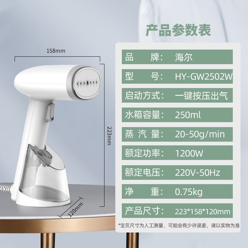 海尔(haier)手持挂烫机 平挂两用 干湿双烫 即烫即穿 轻巧便携 强劲蒸汽 防烫面板 熨斗挂烫机HY-GW2502W