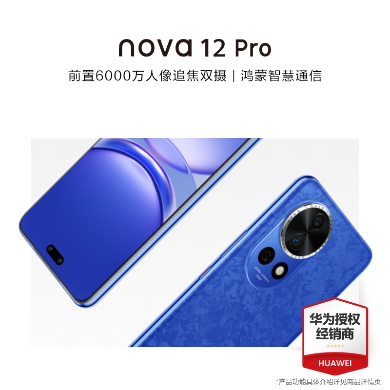 HUAWEI nova 12 Pro (ADA-AL00) 256GB 12号色