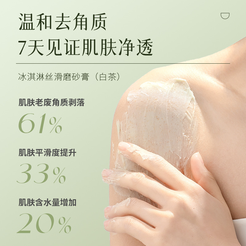 奥兰诺冰淇淋磨砂膏身体嫩白全身手部鸡皮温和去角质男女士[1罐]