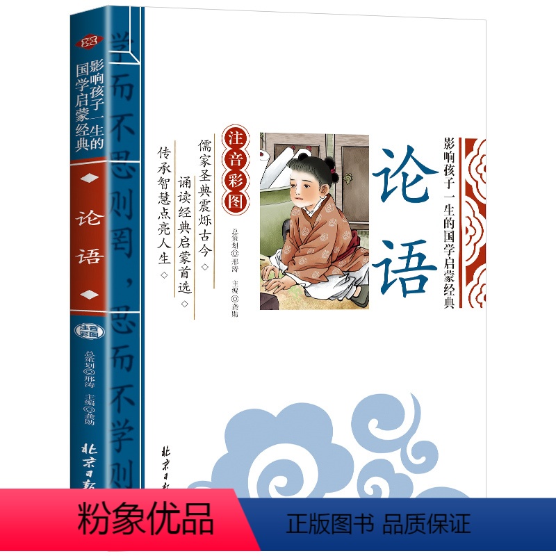 论语 [正版]4本28元 唐诗三百首 带拼音 小学生一二年级课外阅读书籍国学启蒙 彩图注音版 国学幼儿早教儿童文学启蒙认