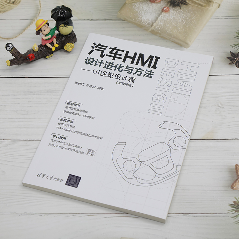 [正版]新书汽车HMI设计进化与方法:UI视觉设计篇:微视频版 董小红,李才应 汽车工程-人机界面高清大图