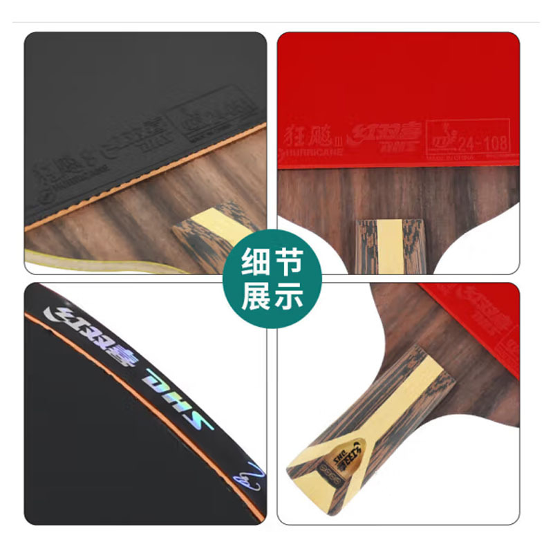 红双喜(DHS)乒乓球拍九星级9002/9006 单拍