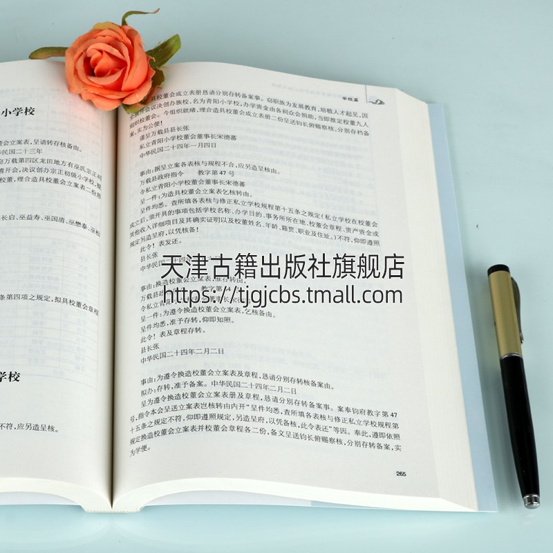 [醉染正版]民国时期万载县宗族资料汇编与整理 杨吉安著 万载县 宗族史料汇编 民国历史 文化研究书籍 全新正版 黄高清大图