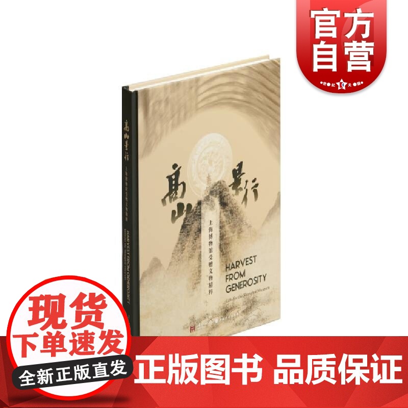 &amp;高山景行:上海博物馆受赠文物精粹高清大图