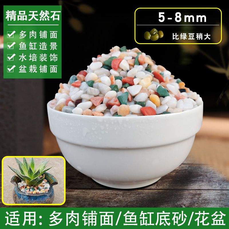 5斤五彩石雨花石多肉花盆铺面彩色石子鱼缸造景装饰石头