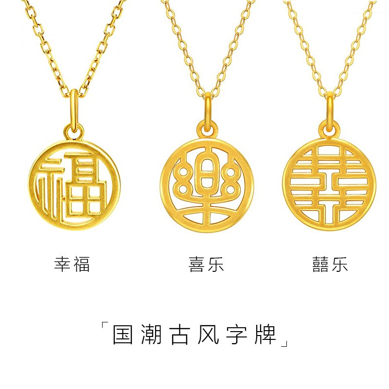 老庙黄金足金项坠镂空福字吉祥平安吊坠送礼(不含项链) 福牌(总重约:1.0g)