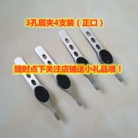 (4支装)拔胡子神器镊子眉夹修眉夹拔毛眉毛夹子拔胡子夹胡须 3孔夹(正口4支)