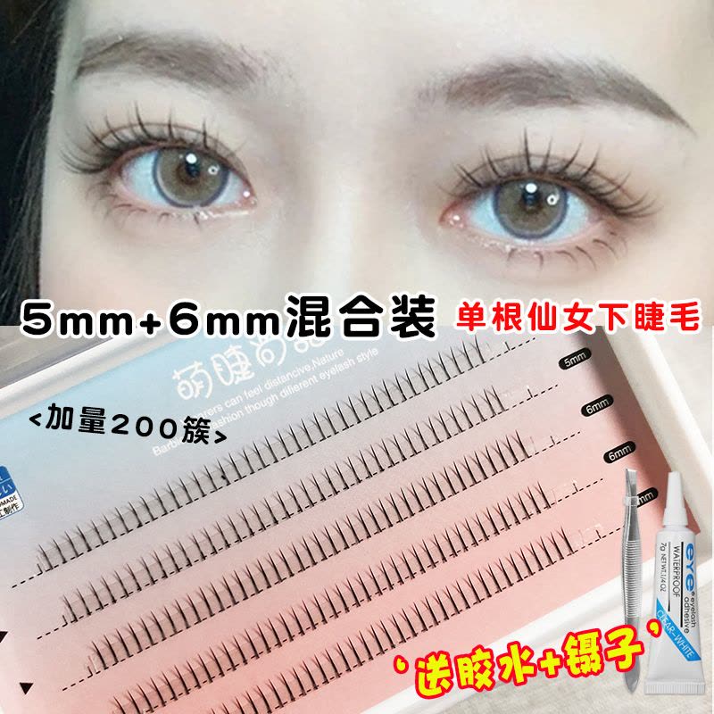 下睫毛假睫毛女仙子毛A型单簇混合装朵毛分段式超自然仿真嫁接图片
