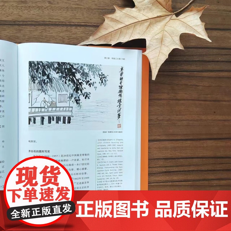 两种文化之间近现代中国绘画典藏版 方闻中国艺术史著作全编上海书画出版社艺术理论高清大图