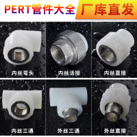 派康PERT采暖专用管加厚6分25×3/4精品家装D25地暖专用内丝三通