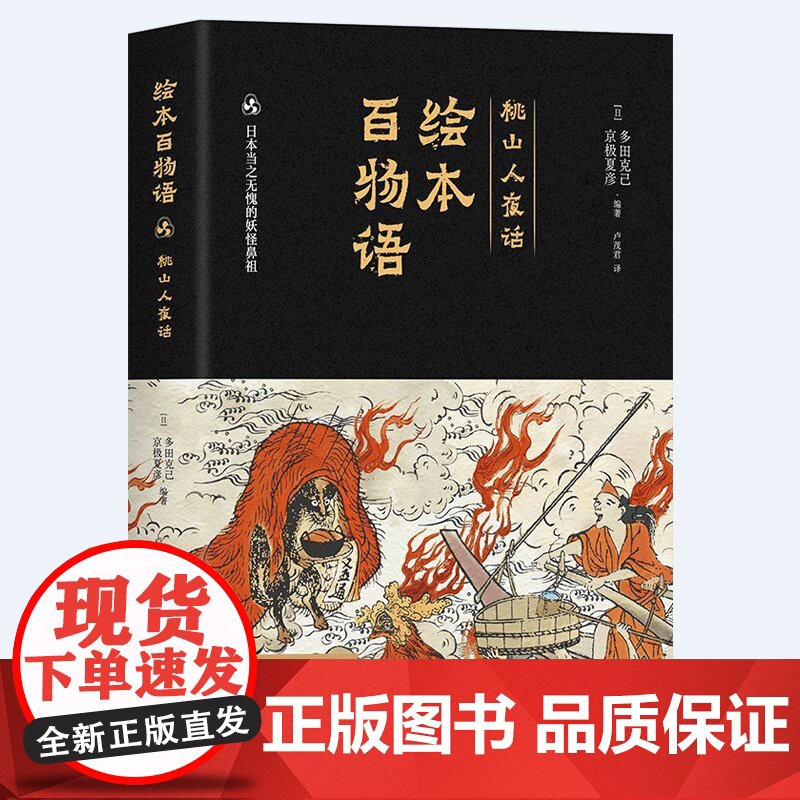 京极夏彦多田克己:绘本百物语高清大图